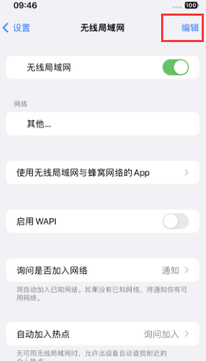 南京苹果Wifi维修分享iPhone怎么关闭公共网络WiFi自动连接 