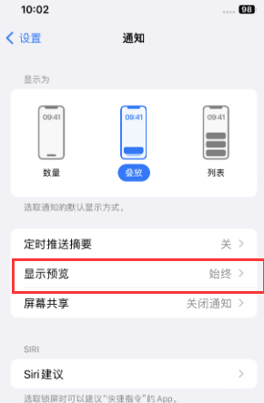 南京苹果售后维修中心分享iPhone手机收不到通知怎么办 