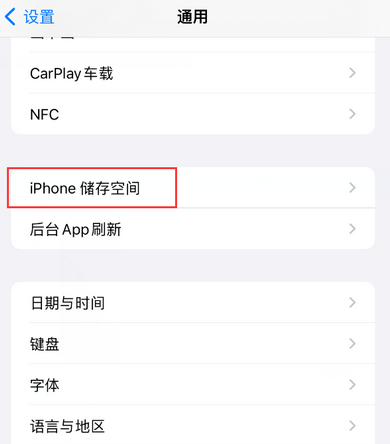 南京iPhone系统维修分享iPhone储存空间系统数据占用过大怎么修复 