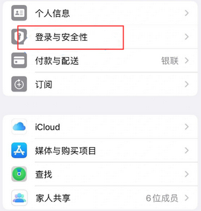 南京苹果维修站分享手机号注册的Apple ID如何换成邮箱【图文教程】 