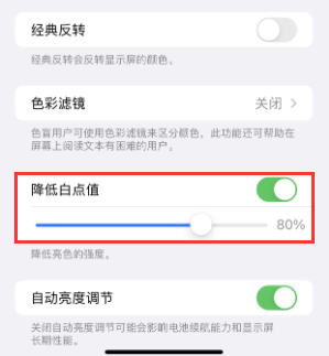 南京苹果电池维修分享iPhone省电巧妙设置降低白点值 