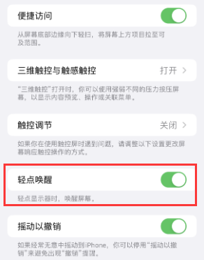 南京苹果授权维修站分享iPhone轻点无法唤醒怎么办 