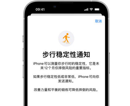 南京iPhone手机维修如何在iPhone开启'步行稳定性通知' 