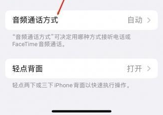 南京苹果蓝牙维修店分享iPhone设置蓝牙设备接听电话方法