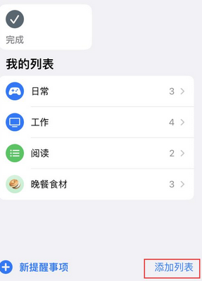 南京苹果14维修店分享iPhone14如何设置主屏幕显示多个不同类型提醒事项