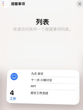 南京苹果14维修店分享iPhone14如何设置主屏幕显示多个不同类型提醒事项