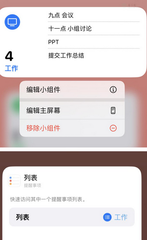 南京苹果14维修店分享iPhone14如何设置主屏幕显示多个不同类型提醒事项