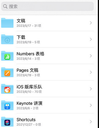 南京apple维修中心分享iPhone文件应用中存储和找到下载文件