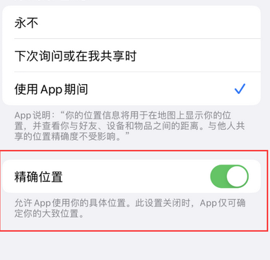 南京苹果服务中心分享iPhone查找应用定位不准确怎么办 