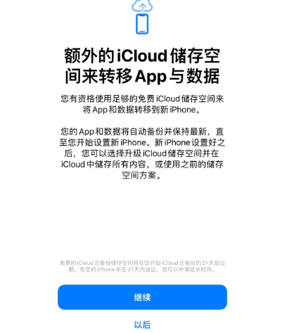 南京苹果14维修网点分享iPhone14如何增加iCloud临时免费空间