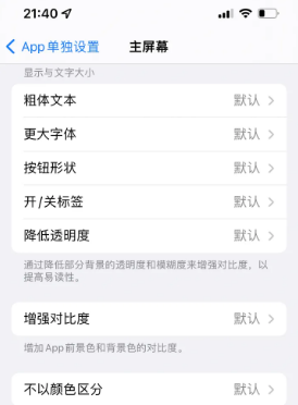 南京苹果14服务点分享iPhone14如何单独设置App