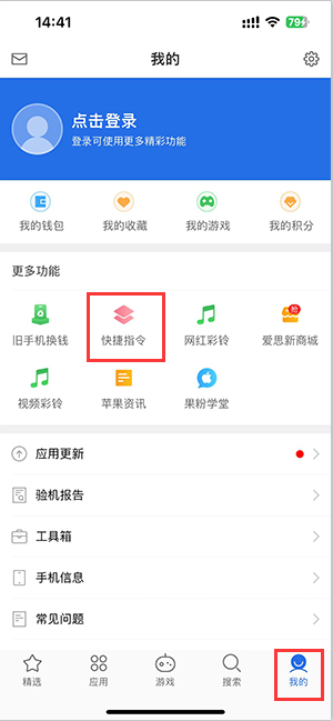 南京苹果服务中心分享iPhone的快捷指令如何使用 