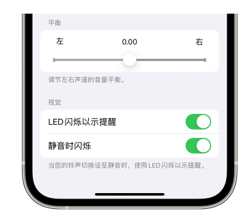 南京苹果14维修分享iPhone14静音时如何设置LED闪烁提示 