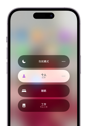 南京苹果14维修中心分享在iPhone14上定制个人专注模式 