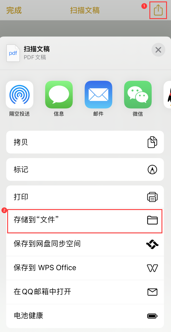 南京iPhone14维修站点分享苹果14通过手机将纸质文件转为电子档 