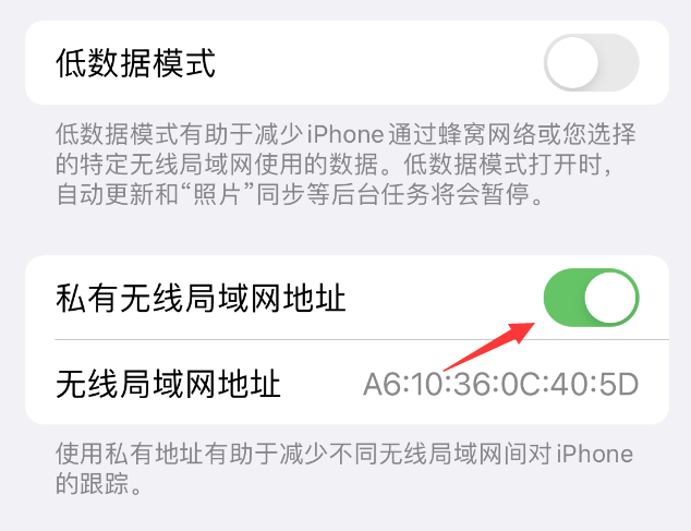 南京苹果wifi维修店分享iPhone私有无线局域网地址开启方法 