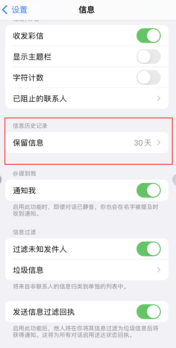 南京Apple维修如何消除iOS16信息应用出现红色小圆点提示 