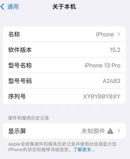 南京苹果14维修服务分享如何查看iPhone14系列部件维修历史记录 