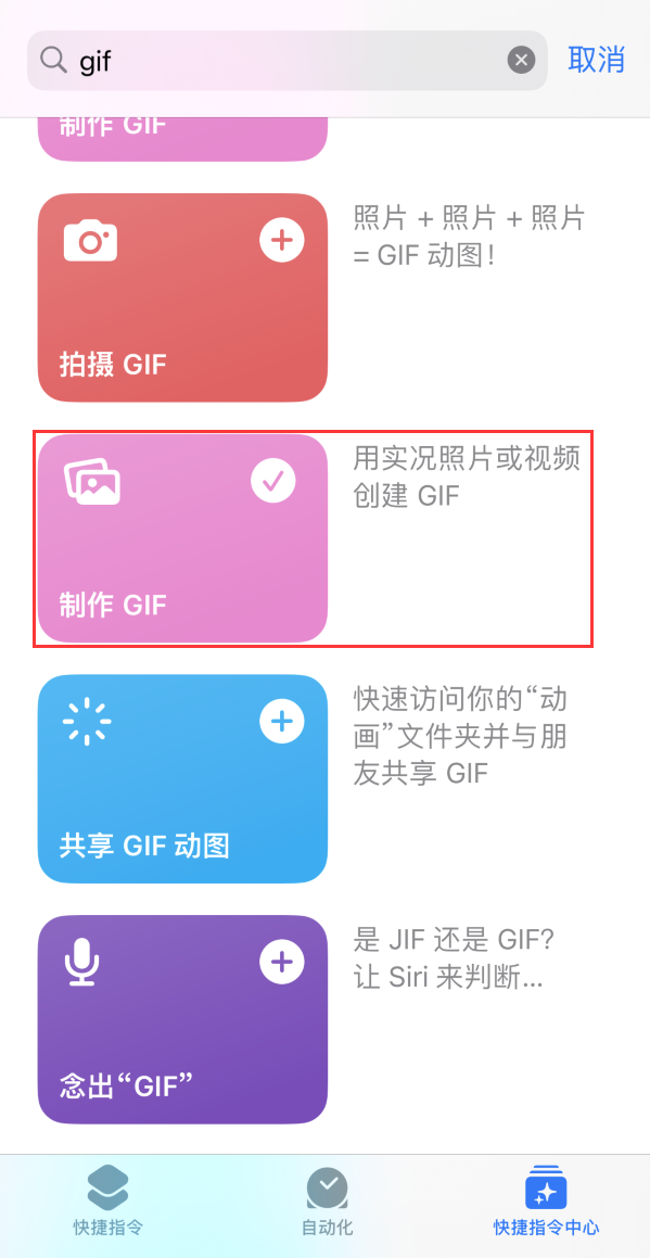 南京苹果手机维修分享iOS16小技巧:在iPhone上制作GIF图片 