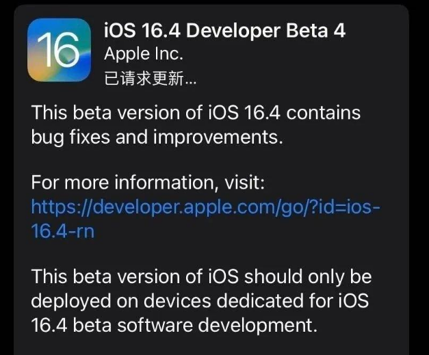 南京苹果维修网点分享iOS 16.4 beta 4更新内容及升级建议 