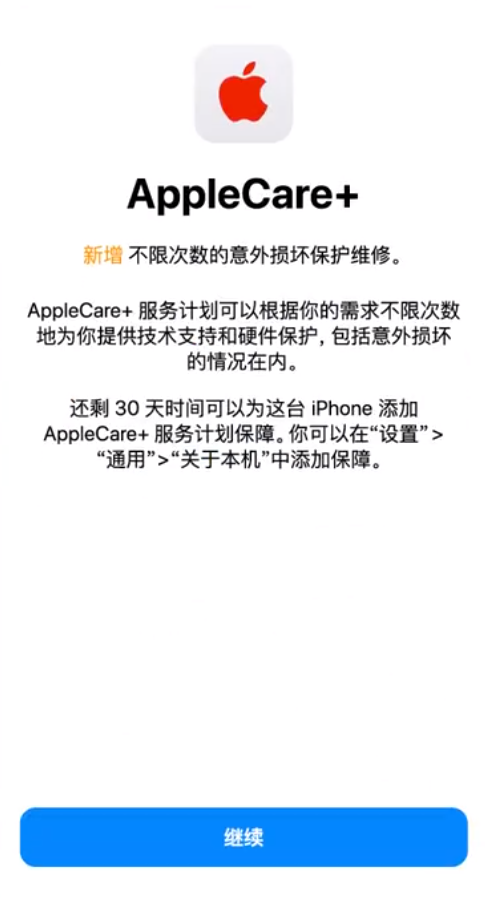 南京苹果手机维修分享:如何在iPhone上购买AppleCare+服务计划? 