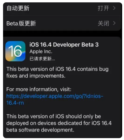 南京苹果手机维修分享：iOS16.4Beta3更新了什么内容？ 