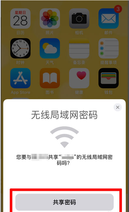 南京苹果手机维修分享：如何在iPhone14上共享WiFi密码？ 