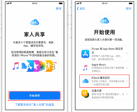 南京苹果14维修分享：iPhone14如何与家人共享iCloud储存空间？ 