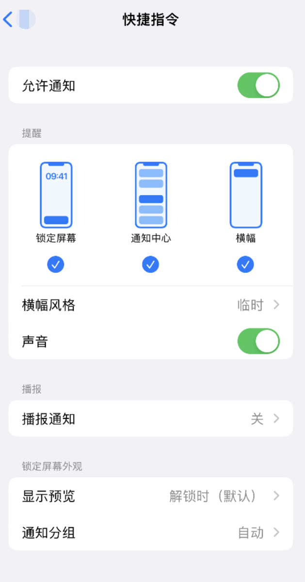 南京苹果手机维修分享如何在 iPhone 上关闭快捷指令通知 