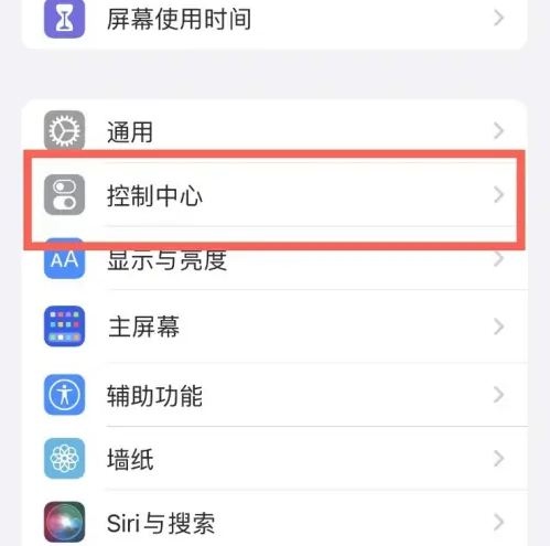 南京苹果14维修分享iPhone14控制中心功能添加方法 