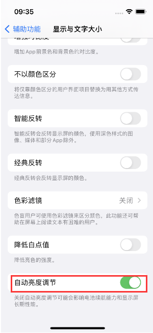 南京苹果15维修店分享iPhone 15 Pro系列屏幕亮度 