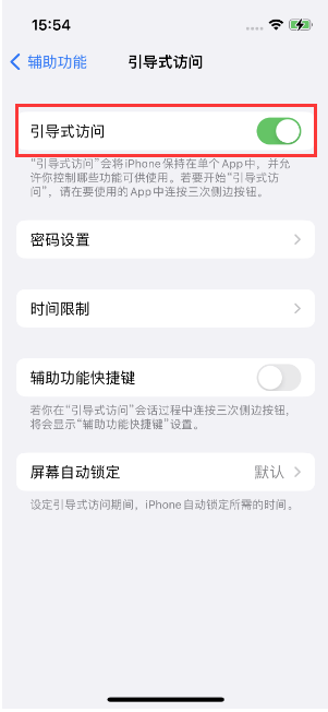 南京苹果14维修店分享iPhone 14引导式访问按三下没反应怎么办 