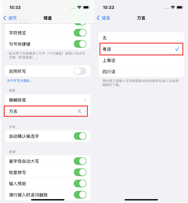 南京苹果14服务点分享iPhone 14plus设置键盘粤语方言的方法 