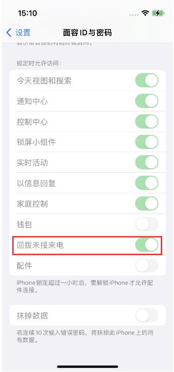 南京苹果14维修店分享iPhone14禁用锁定时回拨未接来电方法 