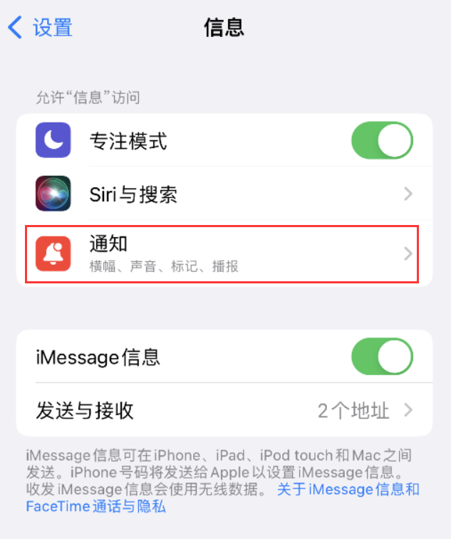 南京苹果14维修店分享iPhone 14 机型设置短信重复提醒的方法 