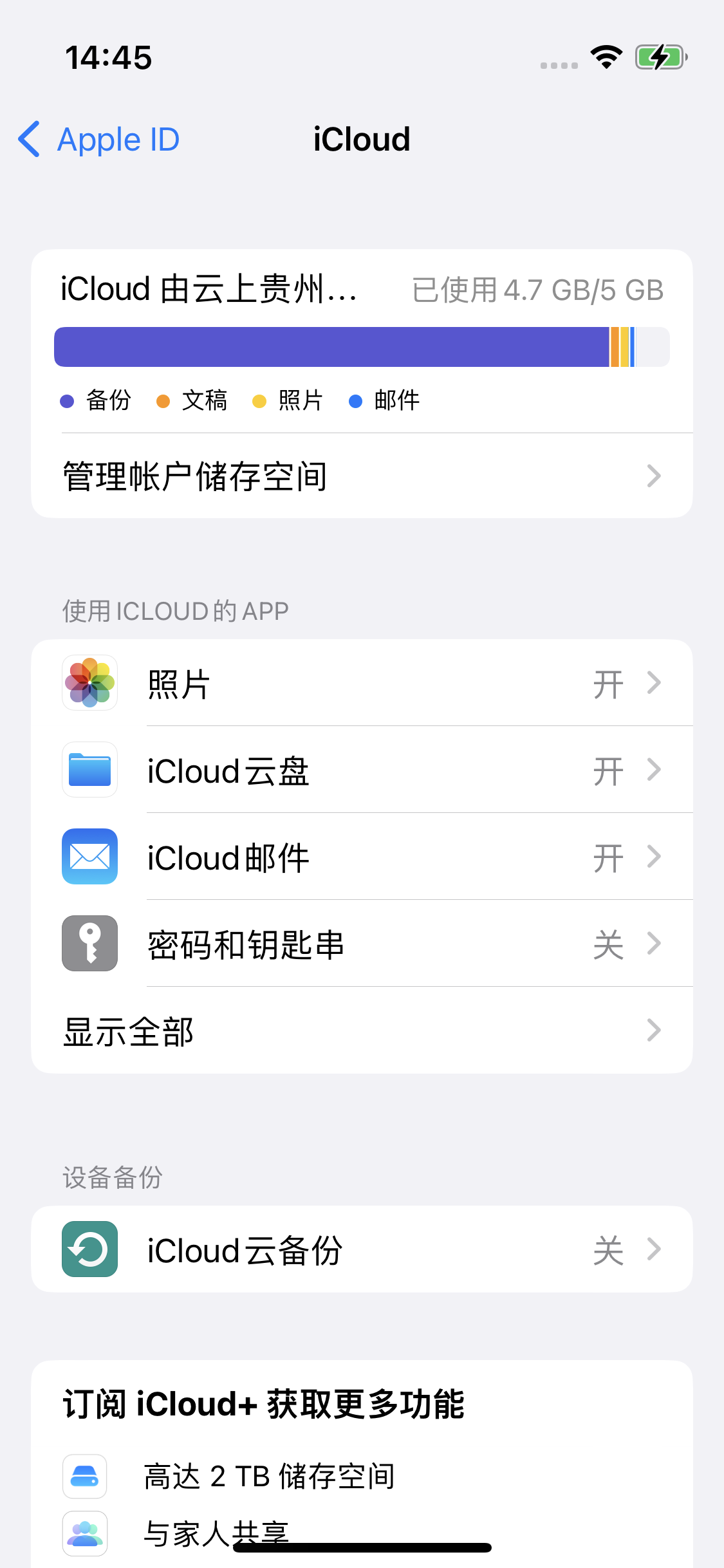 南京苹果14维修分享iPhone 14 开启iCloud钥匙串方法 