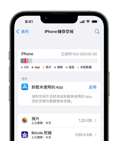 南京苹果14维修店分享管理 iPhone 14 机型储存空间的方法 