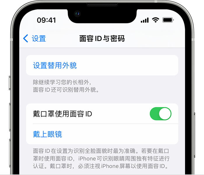 南京苹果14维修店分享佩戴口罩时通过面容 ID 解锁 iPhone 14的方法 