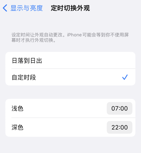 南京苹果维修分享如何让 iPhone 14 自动开启“深色”模式？ 