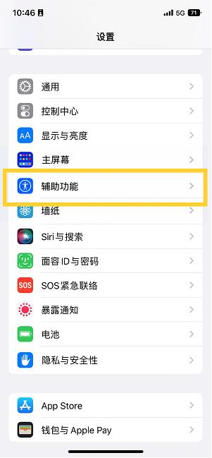 南京苹果14维修分享iPhone 14设置单手模式方法教程 