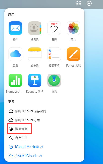 南京苹果手机维修分享iPhone 小技巧：通过苹果 iCloud 官网恢复已删除的文件 