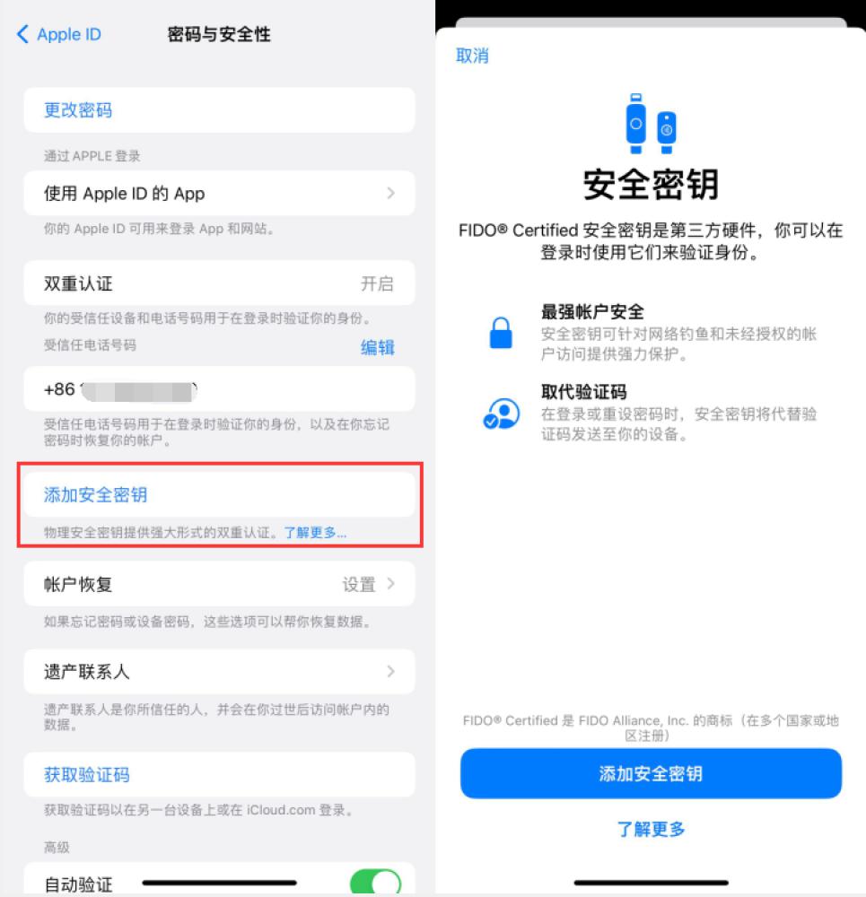 南京苹果服务网点分享物理安全密钥有什么用？iOS 16.3新增支持物理安全密钥会更安全吗？ 