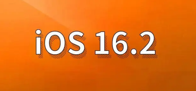 南京苹果手机维修分享哪些机型建议升级到iOS 16.2版本 