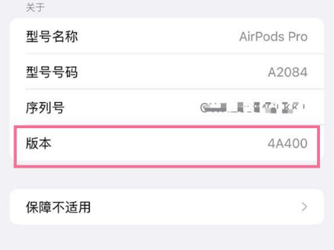 南京苹果手机维修分享AirPods pro固件安装方法 