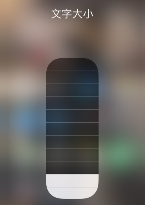 南京苹果手机维修分享小技巧：在 iPhone 控制中心快速调节字体大小 
