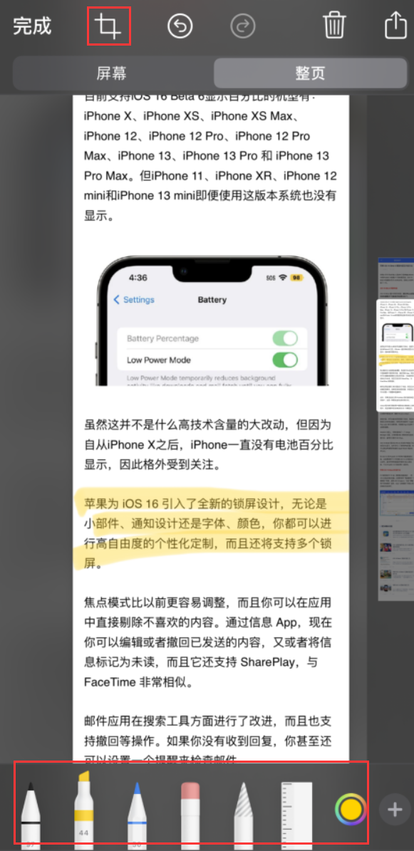 南京苹果手机维修分享小技巧：在 iPhone 上给截屏图片做标记 