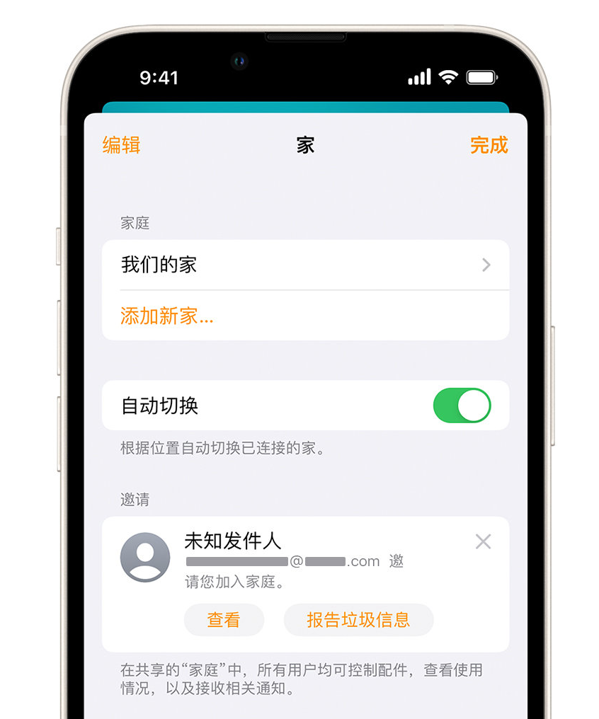 南京苹果手机维修分享iPhone 小技巧：在“家庭”应用中删除和举报垃圾邀请 