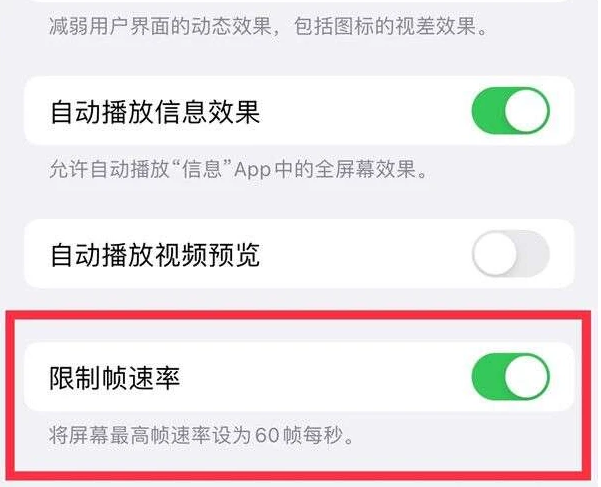 南京苹果13维修分享iPhone13 Pro高刷是否可以手动控制 