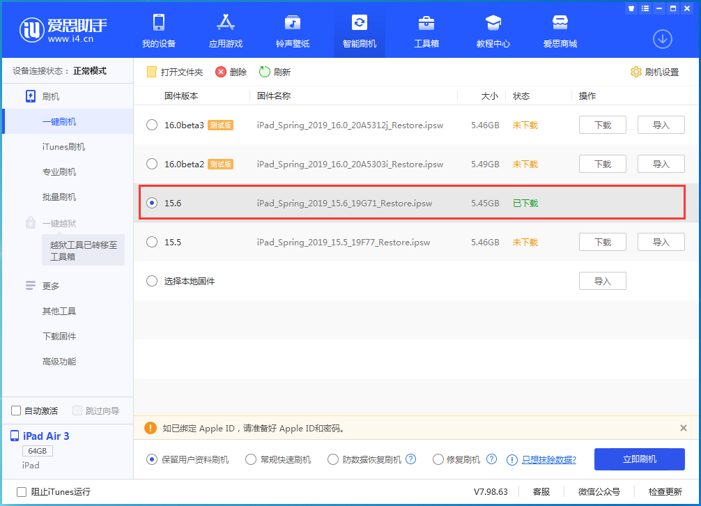 南京苹果手机维修分享iOS15.6正式版更新内容及升级方法 