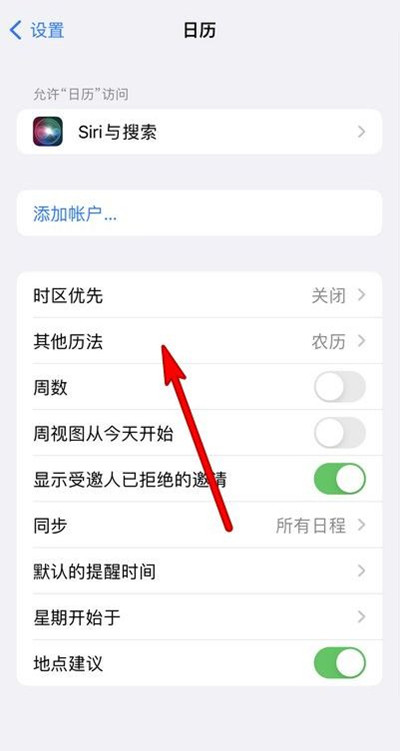 南京苹果13修分享iPhone 13手机农历设置方法 